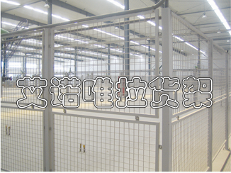 網片隔斷